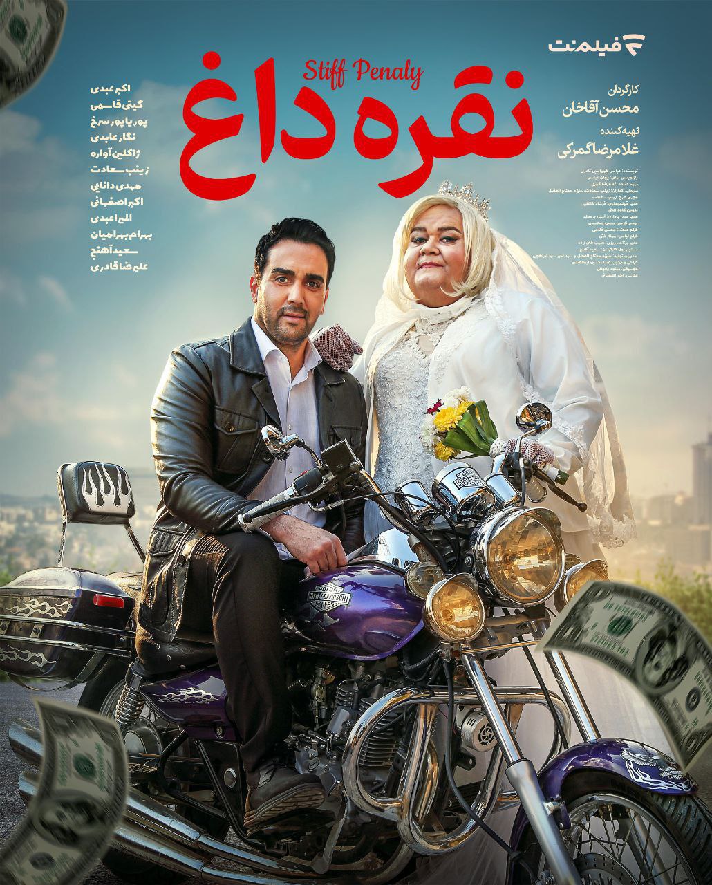 Noghre Dagh / نقره داغ