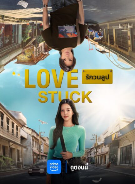 Love Stuck / در دام عشق