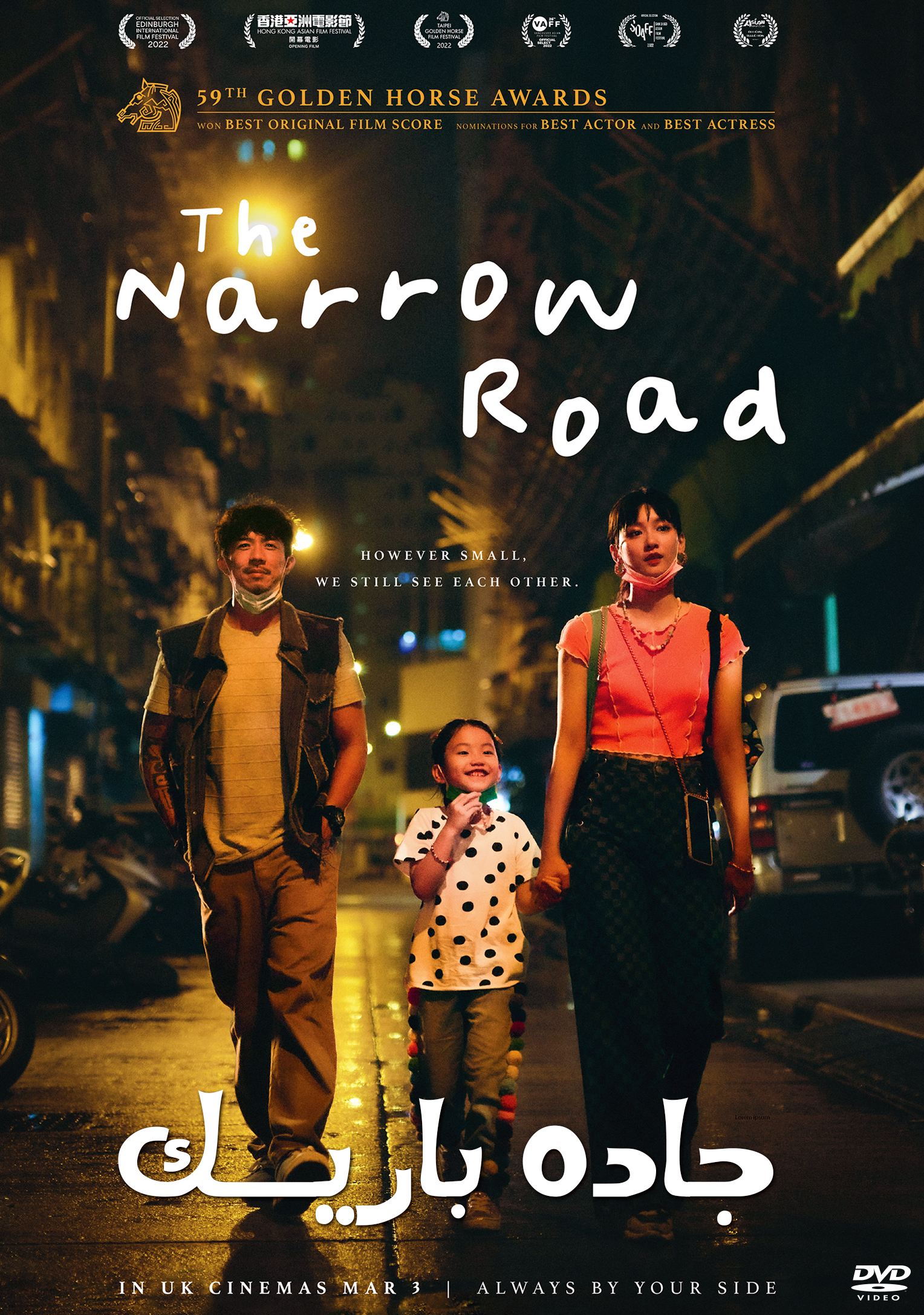 The Narrow Road / جاده باریک