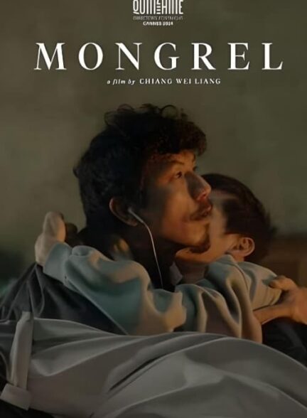 Mongrel /  دورگه