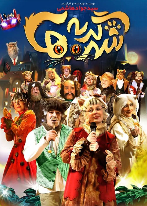 City Of Cats 1 / شهر گربه ها 1