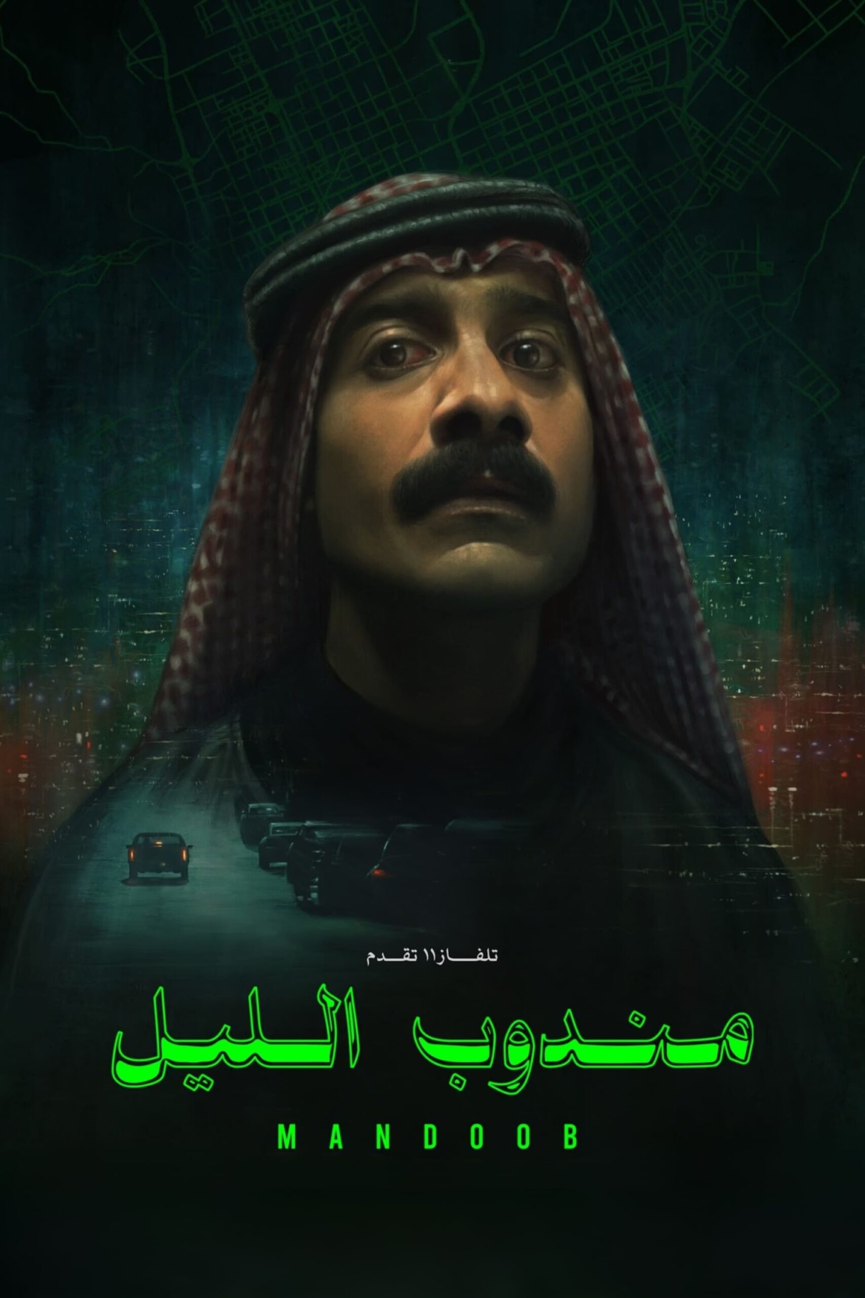 Night Courier / پیک شب