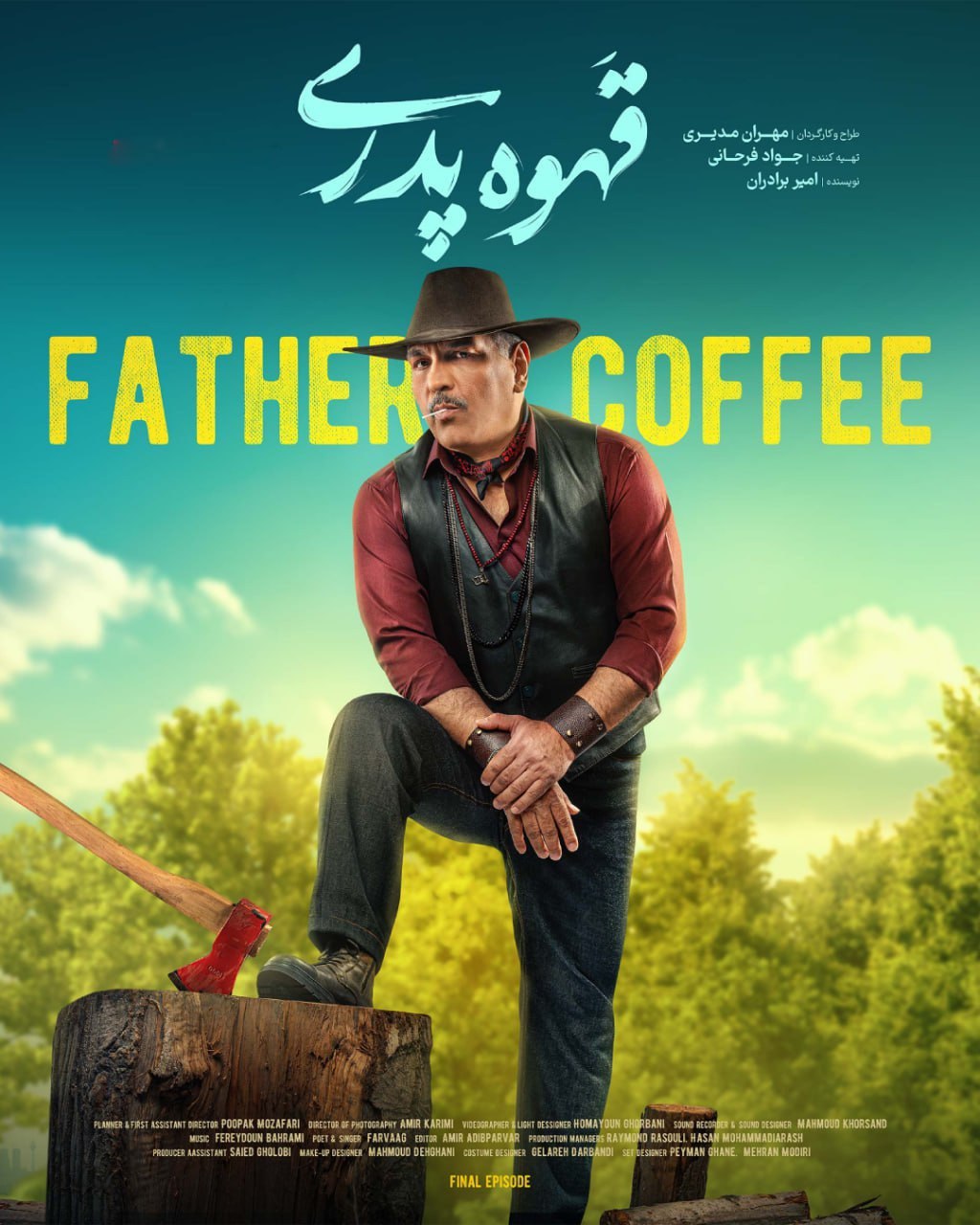 Fathers Coffee / قهوه پدری