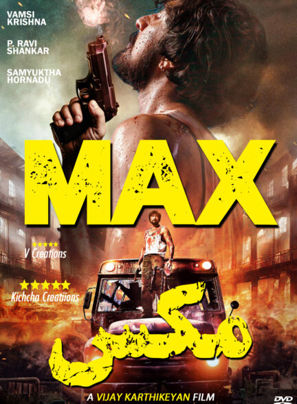 MAX / مکس