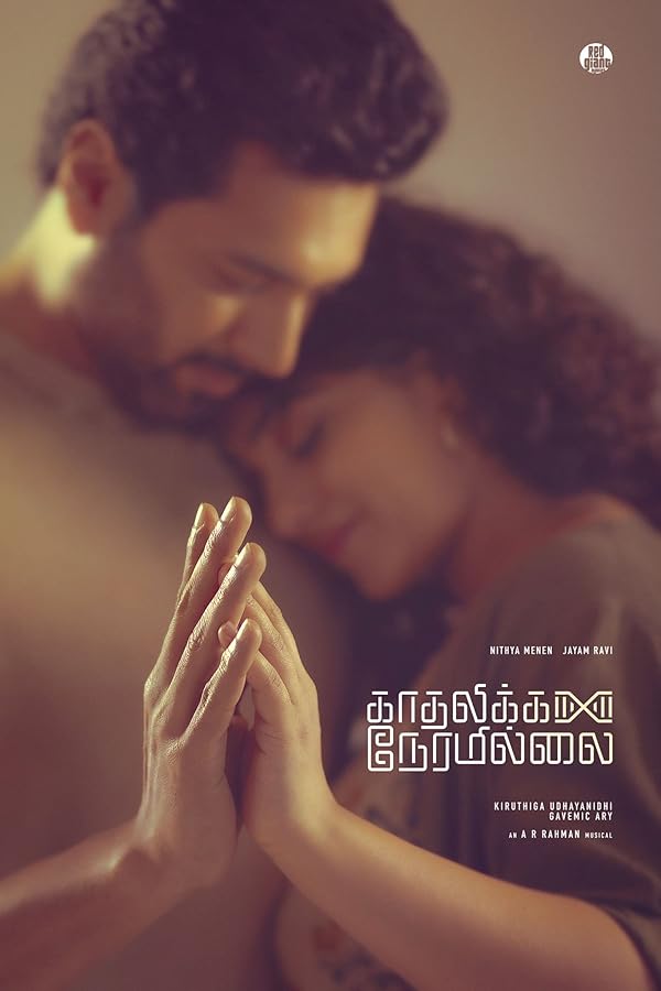 Kadhalikka Neramillai / وقتی برای عشق نیست