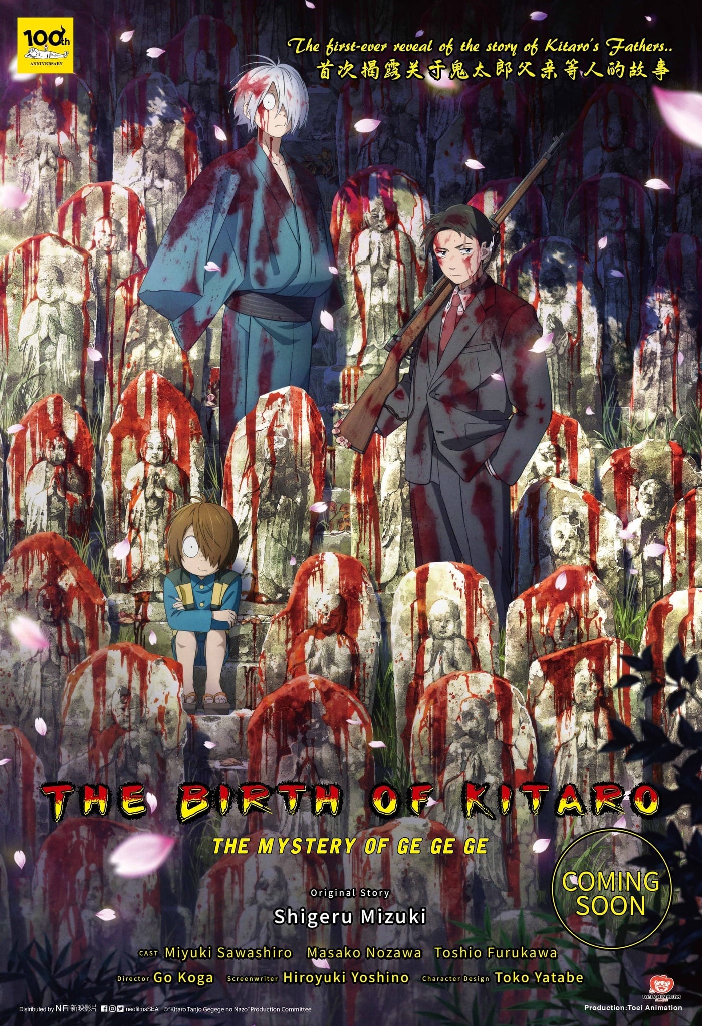 The Birth of Kitaro: Mystery of GeGeGe / تولد کیتارو: راز گگه‌گه