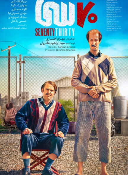 Seventy Thirty / هفتاد سی