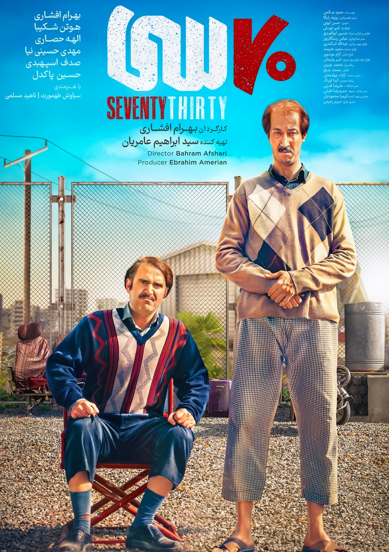 Seventy Thirty / هفتاد سی