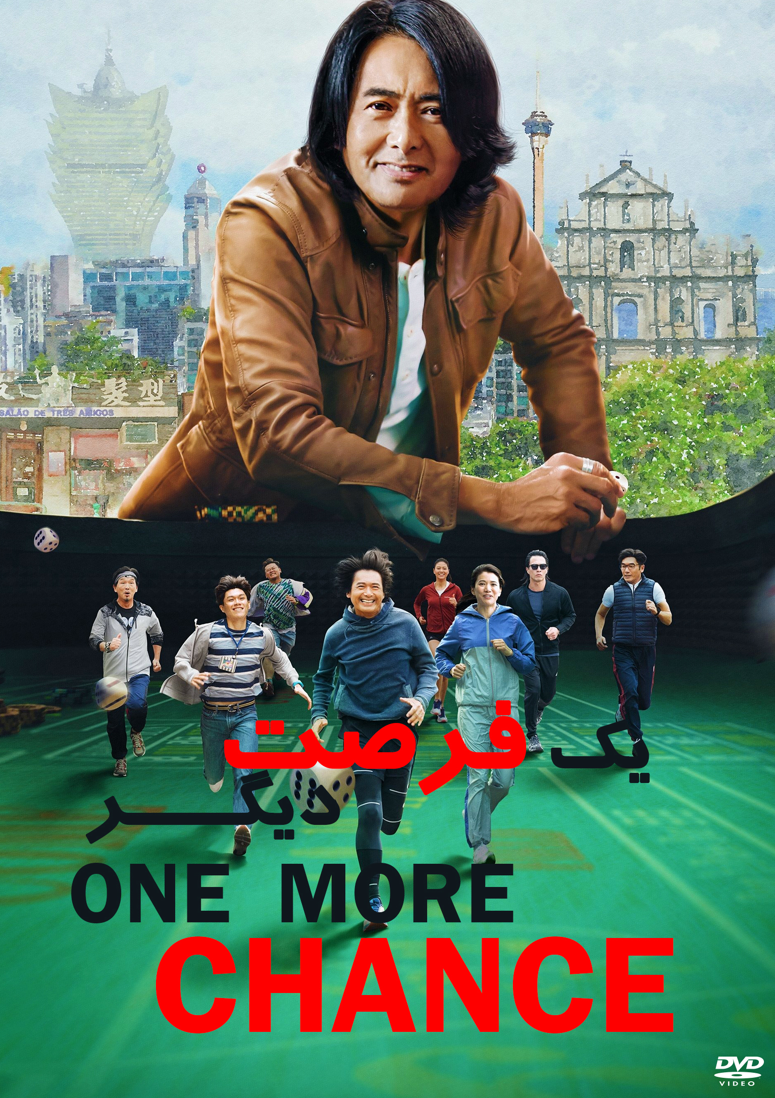 One More Chance / یک فرصت دیگر