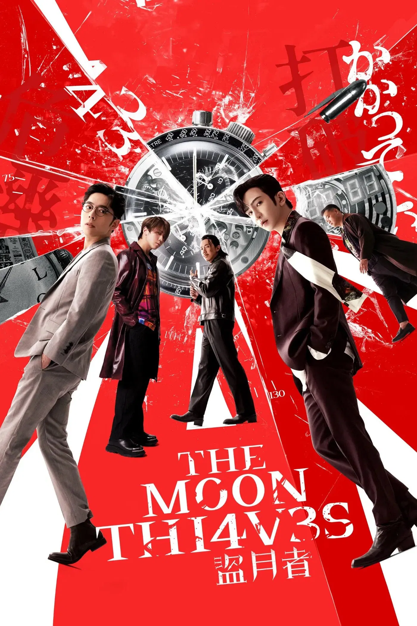 The Moon Thieves / دزدان ماه