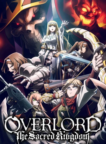 Overlord: The Sacred Kingdom /  ارباب: پادشاهی مقدس