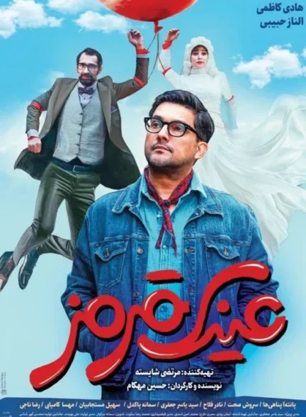 Eynak Ghermez / عینک قرمز