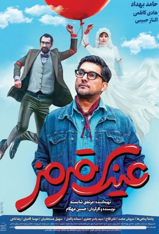 Eynak Ghermez / عینک قرمز