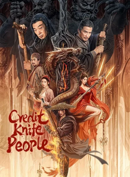 Credit Knife People / اعتبار شمشیر مردم