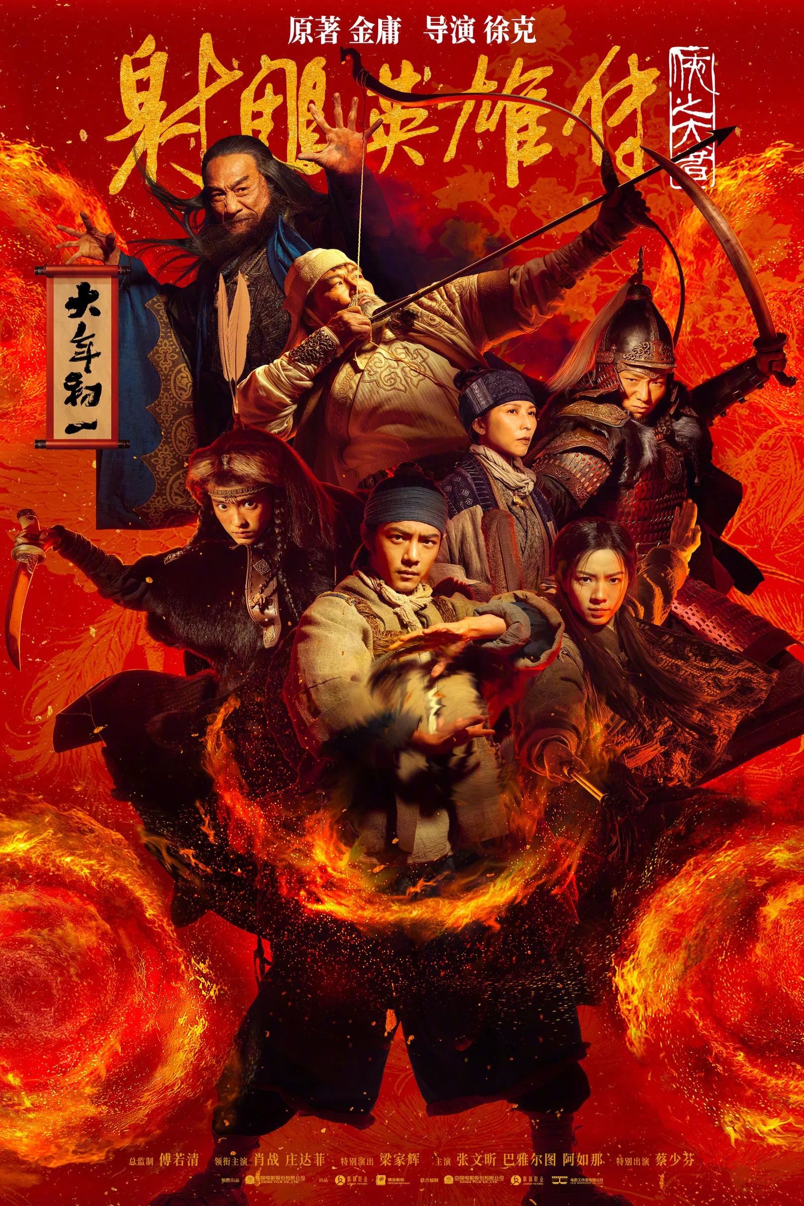 Legends Of The Condor Heroes: The Gallants / افسانه عقاب های مبارز: دلیران