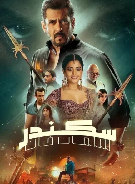 Sikandar / سکندر