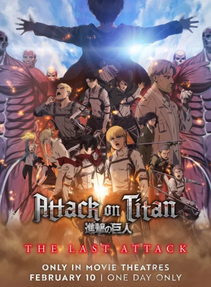 Attack On Titan The Movie: The Last Attack / حمله به تایتان ها: آخرین حمله