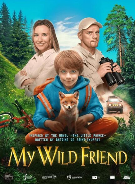 My Wild Friend / دوست وحشی من