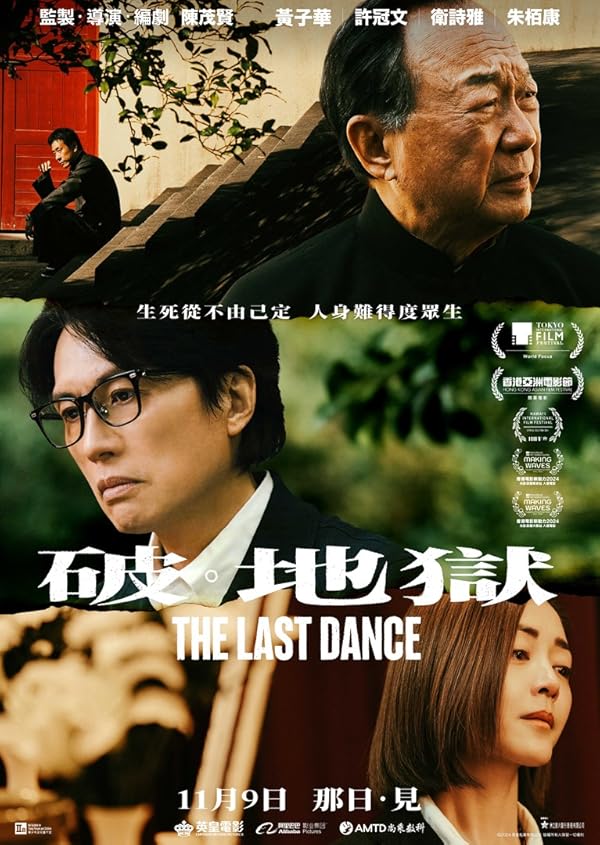 The Last Dance / آخرین رقص