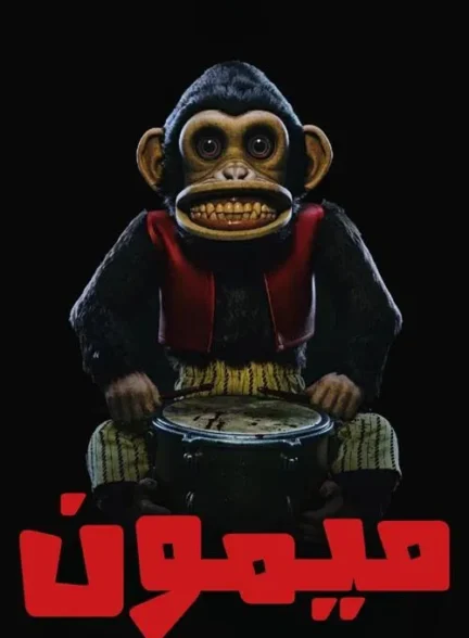 The Monkey / میمون
