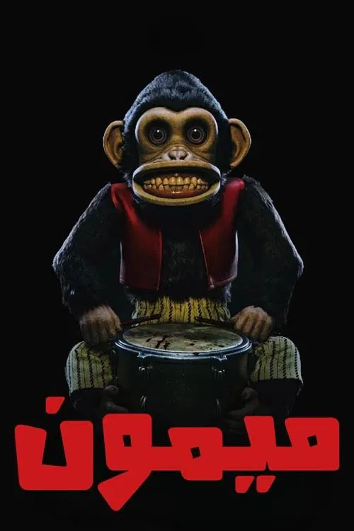 The Monkey / میمون