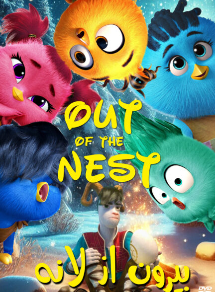 Out Of The Nest / بیرون از لانه