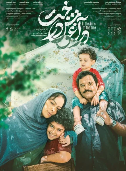 In The Arms Of The Tree / در آغوش درخت