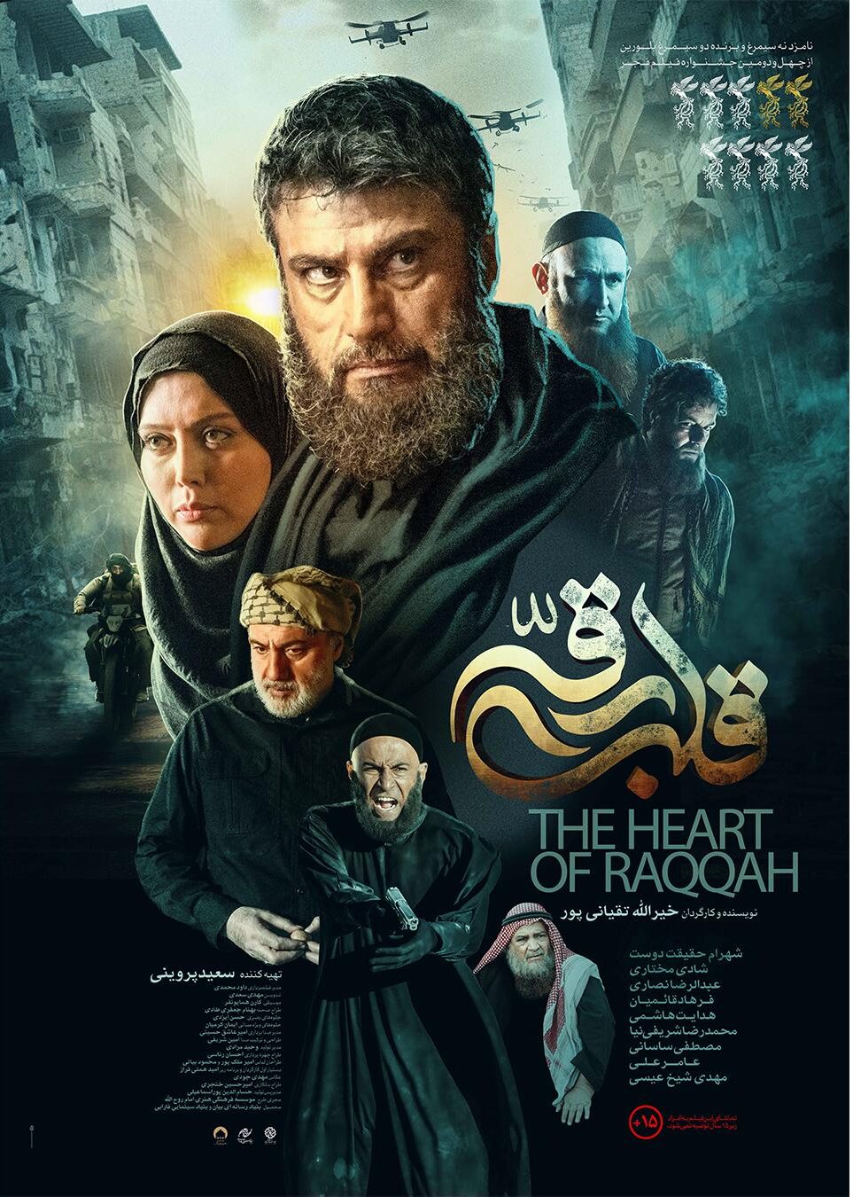 The Heart Of Raqqah / قلب رقه