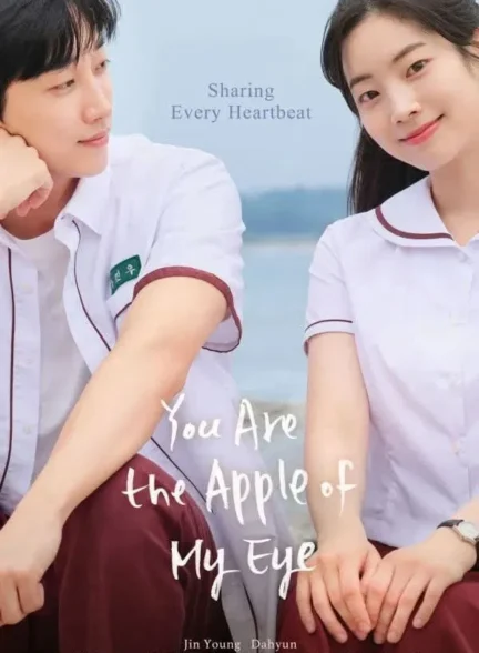 You Are The Apple Of My Eye /  تو نور چشم منی