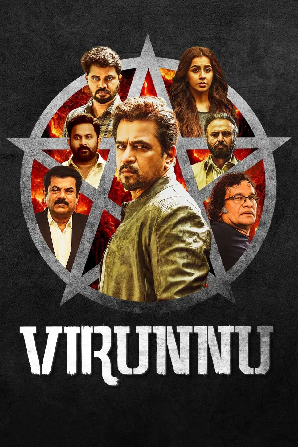 Virunnu / مهمانی