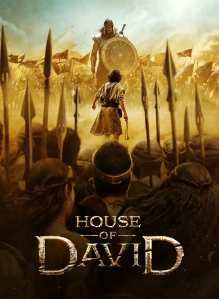 House Of David / خاندان داوود