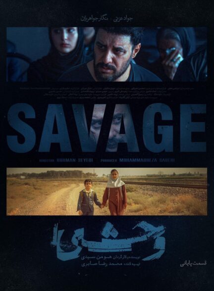 The Savange / وحشی