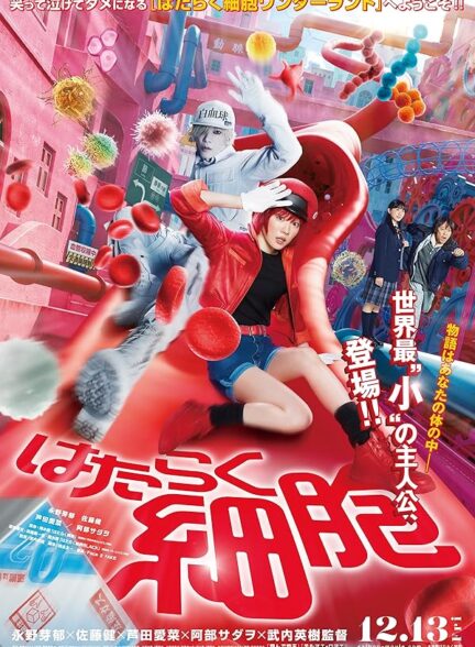 Cells at Work / سلول ها در محل کار