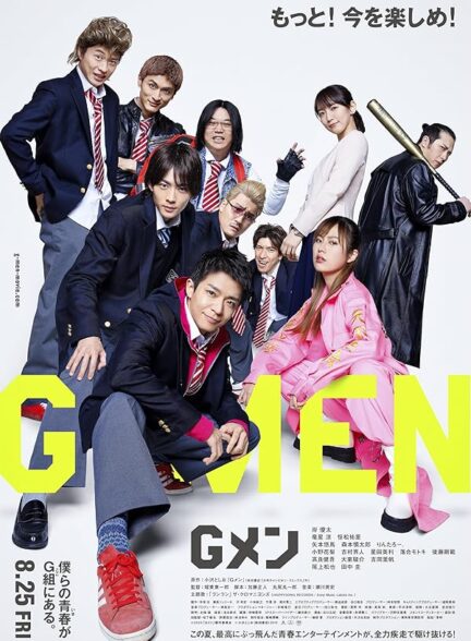 G-Men / اهالی کلاس جی