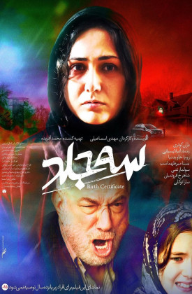 Birth Certificate / سه جلد
