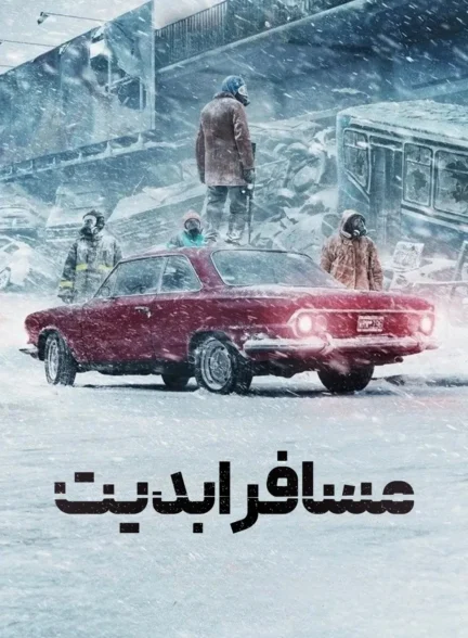 The Eternaut / مسافر ابدیت