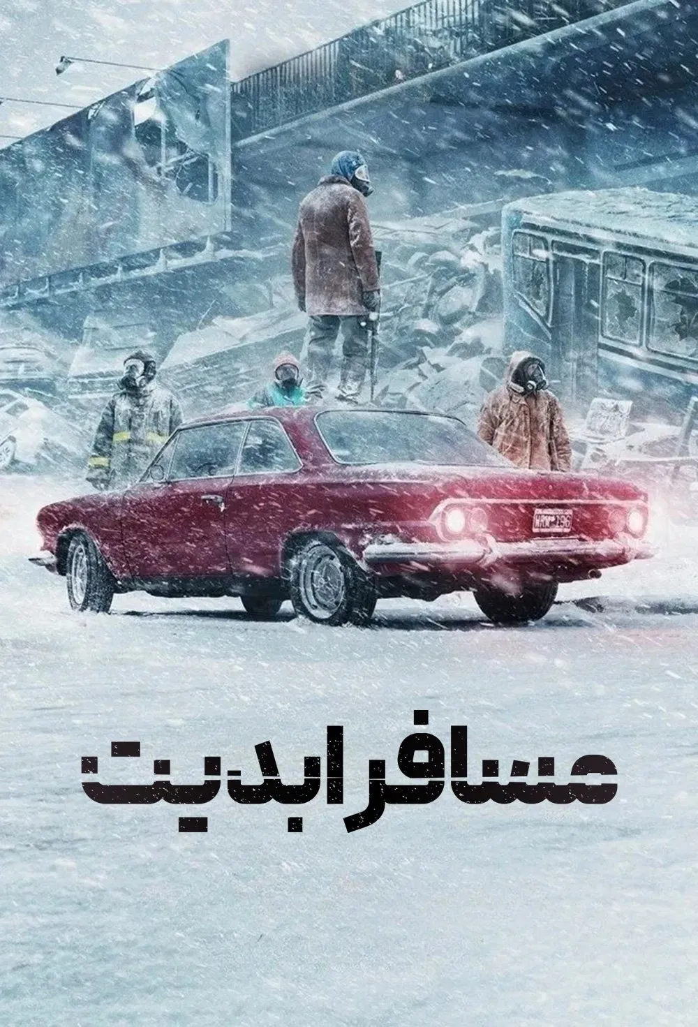 The Eternaut / مسافر ابدیت