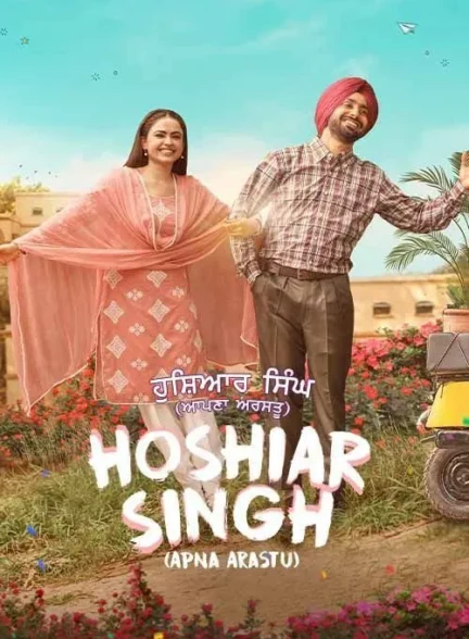 Hoshiar Singh / هوشیار سینگ