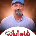 Shame Irani / شام ایرانی
