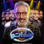 Seda To 3 / صدا تو 3