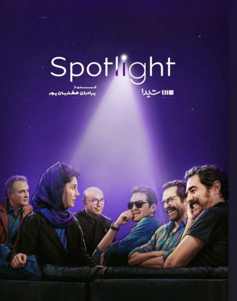 Spotlight Aban / اسپات لات آبان