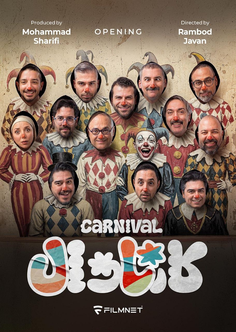 karnaval / کارناوال