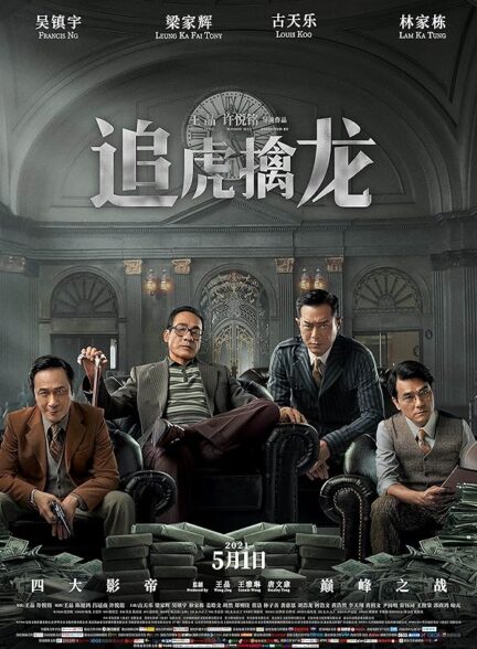 Once Upon a Time in Hong Kong / روزی روزگاری در هنگ کنگ