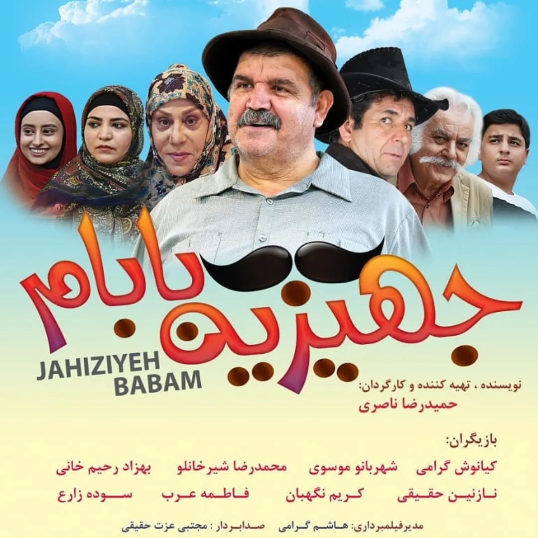 Jahiziyeh babam / جهیزیه بابام