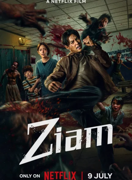 Ziam / زیام ، زامبی در زیام