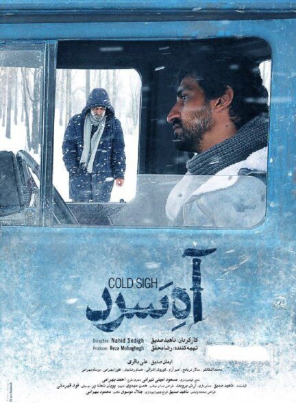 Cold Sigh / آه سرد