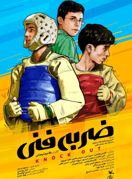 Knock Out / ضربه فنی