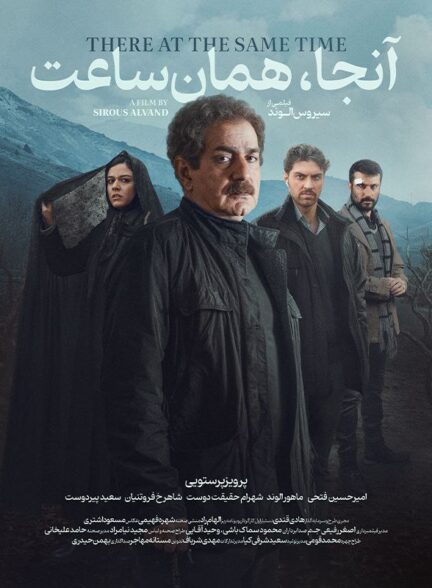 There At The Same Time / آنجا، همان ساعت