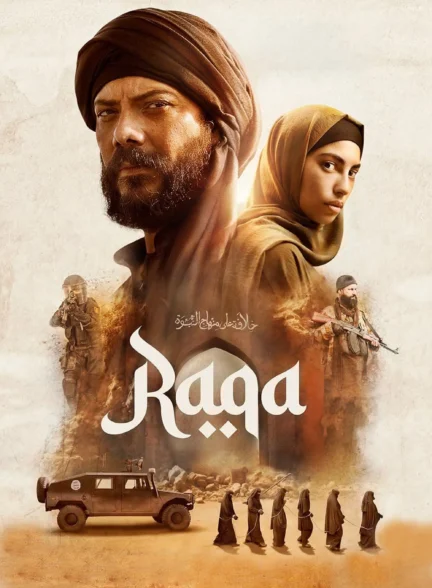 Raqa / رقه