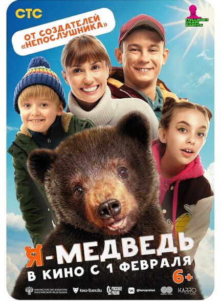 YA – medved / من خرس هستم